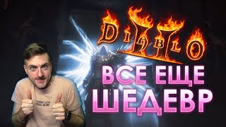 Diablo 2 - Почему она лучшая уже 24 года?