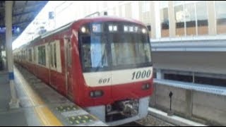 京急1000形　普通新逗子行き　京急川崎駅発車