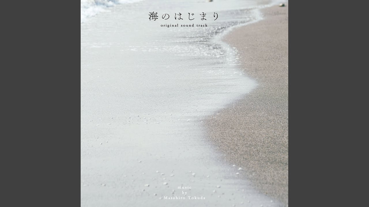 はじまりの海 maxresdefault.jpg