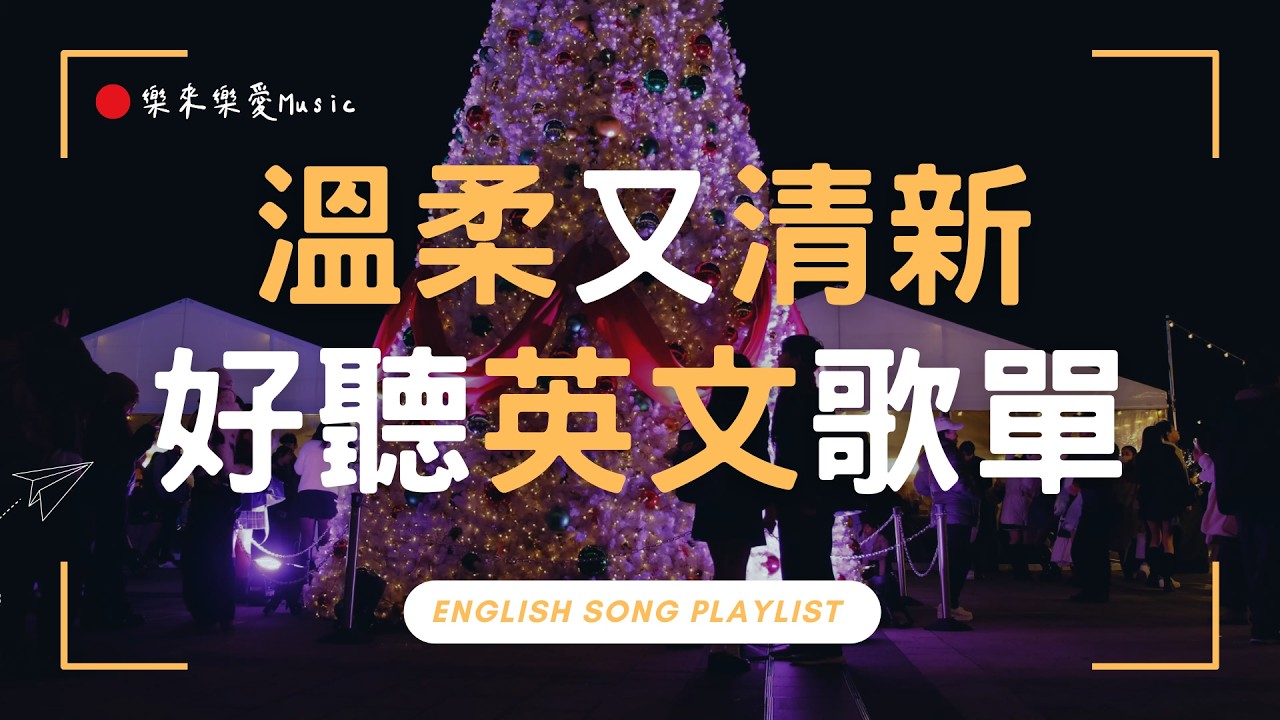 【2026好聽的英文歌】3月全新春日英文歌單🌻🌸｜漫步東京街頭BGM｜舒服旋律 × 無廣告音樂｜chill mix/study/work｜ #music #playlist｜讀書音樂｜工作音樂