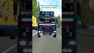 Дальнобойщик 4 | Euro Truck Simulator 2 | beamng.drive shortsshort