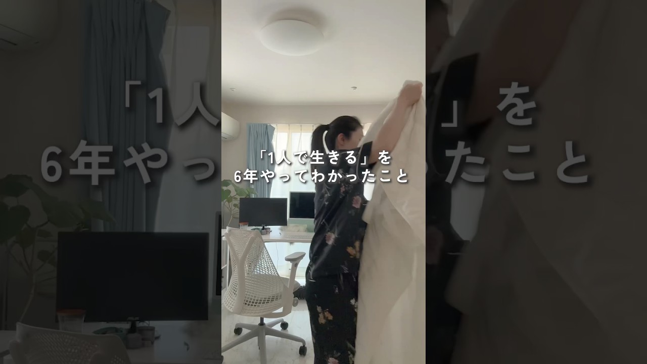 37歳独身が1人暮らし6年目で分かったこと#独身女 #アラフォー #一人暮らし #在宅ワーク #フリーランス