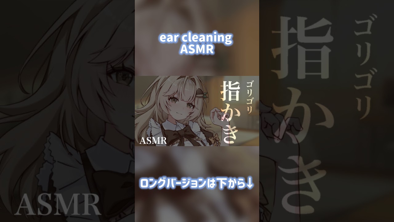 【ASMR】ゴリゴリ音圧指かき #asmr #vtuber #耳かき #オノマトペ