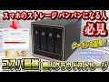 【コスパ最強】スマホのストレージパンパン問題を解決するNASを徹底解説!UGREEN NASync DXP4800 GT 4ベイNASキット