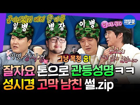 [라디오스타] 꿀보이스에 입담까지 ㅋㅋㅋ 고막 남친 성시경의 웃긴 모든 순간 모음.zip | #성시경 MBC220504방송