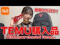 【商品紹介】バイク用品をTemuで爆買いしたら安すぎました、、【TEMU】【激安】
