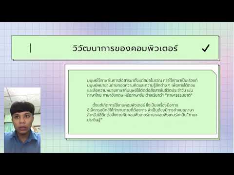 ภาษาคอมพิวเตอร์และขั้นตอนการพัฒนาโปรแกรม