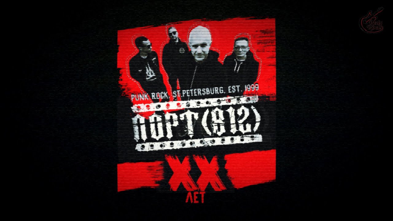 20 лет группе ПОРТ(812) Live in MOD