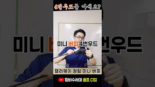 캘러웨이 퀀텀 미니버피 스펙