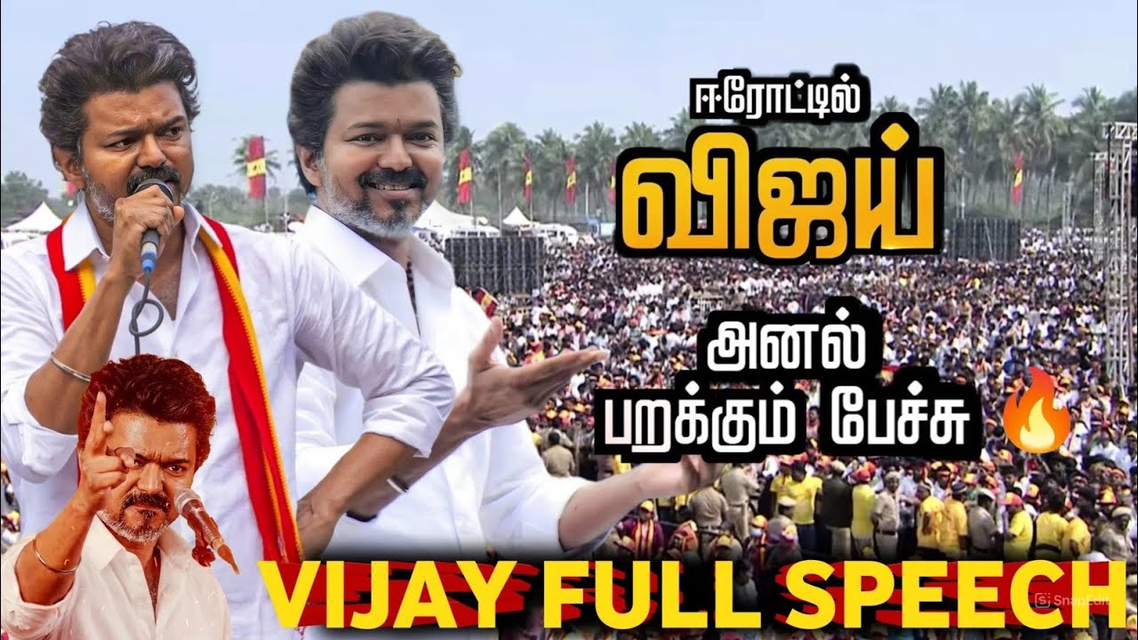 திமுக ஒரு தீய சக்தி..😡🔥கிழித்து தள்ளிய விஜய் 