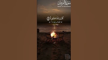 سورة المزمل | بواسطة قاري أحمد احتشام (رسمي) | الأية: 18-19 | #الله #تلاوة_خاشعة #أحمد  #سورةالمزمل