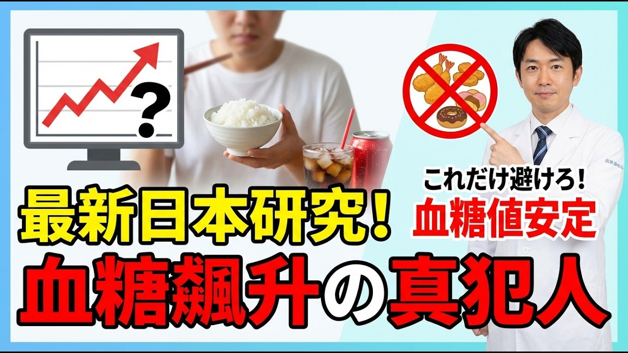 不是糖不是飯！血糖飆升真凶曝光：一個致命吃法害你天天坐雲霄飛車｜日本醫師60年研究＋「三吃五不吃」一次學會