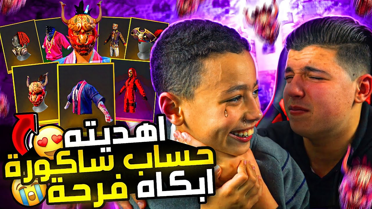 مقلب في اخي الصغير👶🏼اهذيته حساب ساكورة🌸و كرمنال🤤صار يبكي بالفرحة😭وعندما عرف انه مقلب شاهذ مذا فعل😱🔥