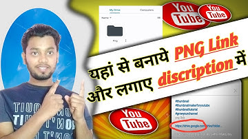 🔗,png ka link kaise banaye ||discription me png ka link kaise lagaye ||how to create png link ||