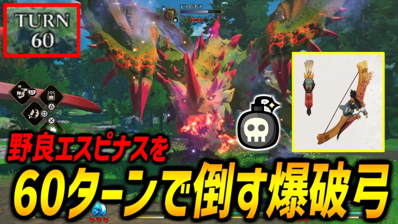 【MHST3体験版】フィールドのエスピナスを60ターンで討伐する最強の爆破弓の紹介！【モンハンストーリーズ3】