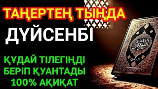 КҮНДІҢ ЕҢ ҚҰДІРЕТТІ ДҰҒАСЫ!, Барлық тілектер орындалады! БАЙЛЫҚ, ТАБЫС ЖӘНЕ БАҚЫТ. ҚҰДАЙ