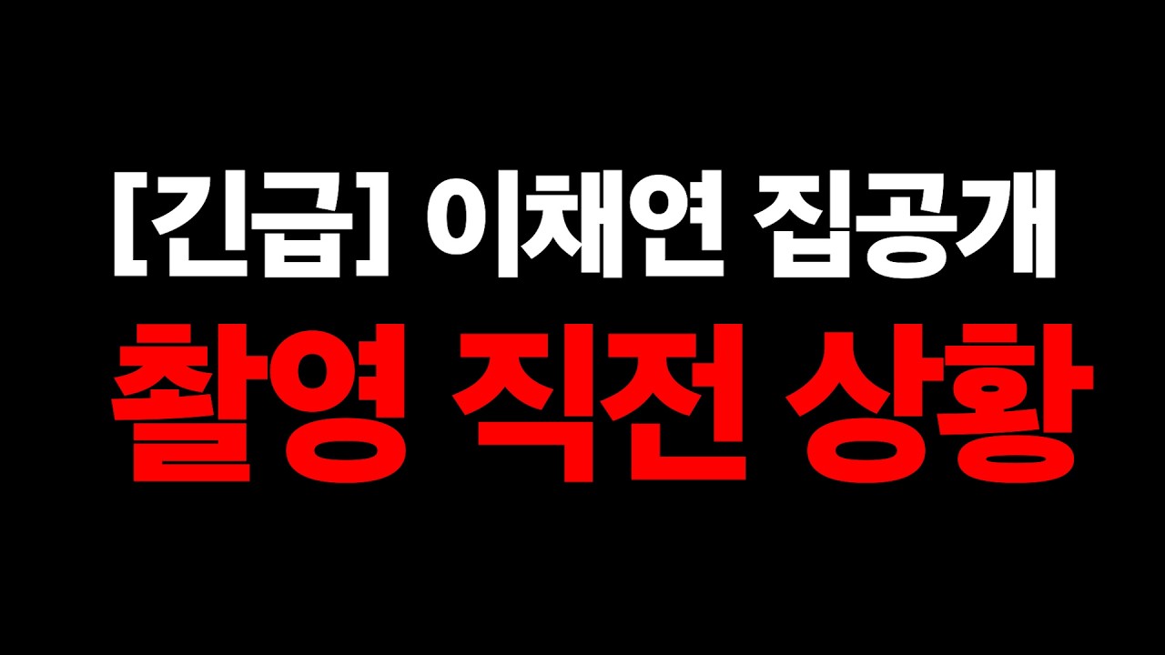 너무 낯선 우리집