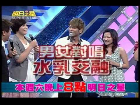 明日之星0804日#197集預告-新科金曲歌王荒山亮國台語教學