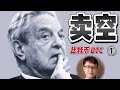 卖空,从金融大鳄索罗斯身上领悟到什么(比特币,加密货币,数字货币)| ZHANG Ruieyes