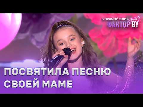 Влада Табола — Нежность моя | ФАКТОР.BY. Дети | 1 сезон | 7 выпуск | Прямой эфир