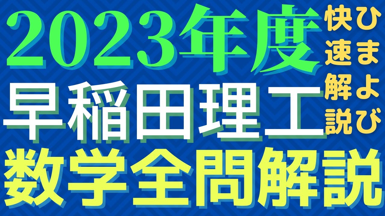 Full Solutions] Waseda University Science and Engineering