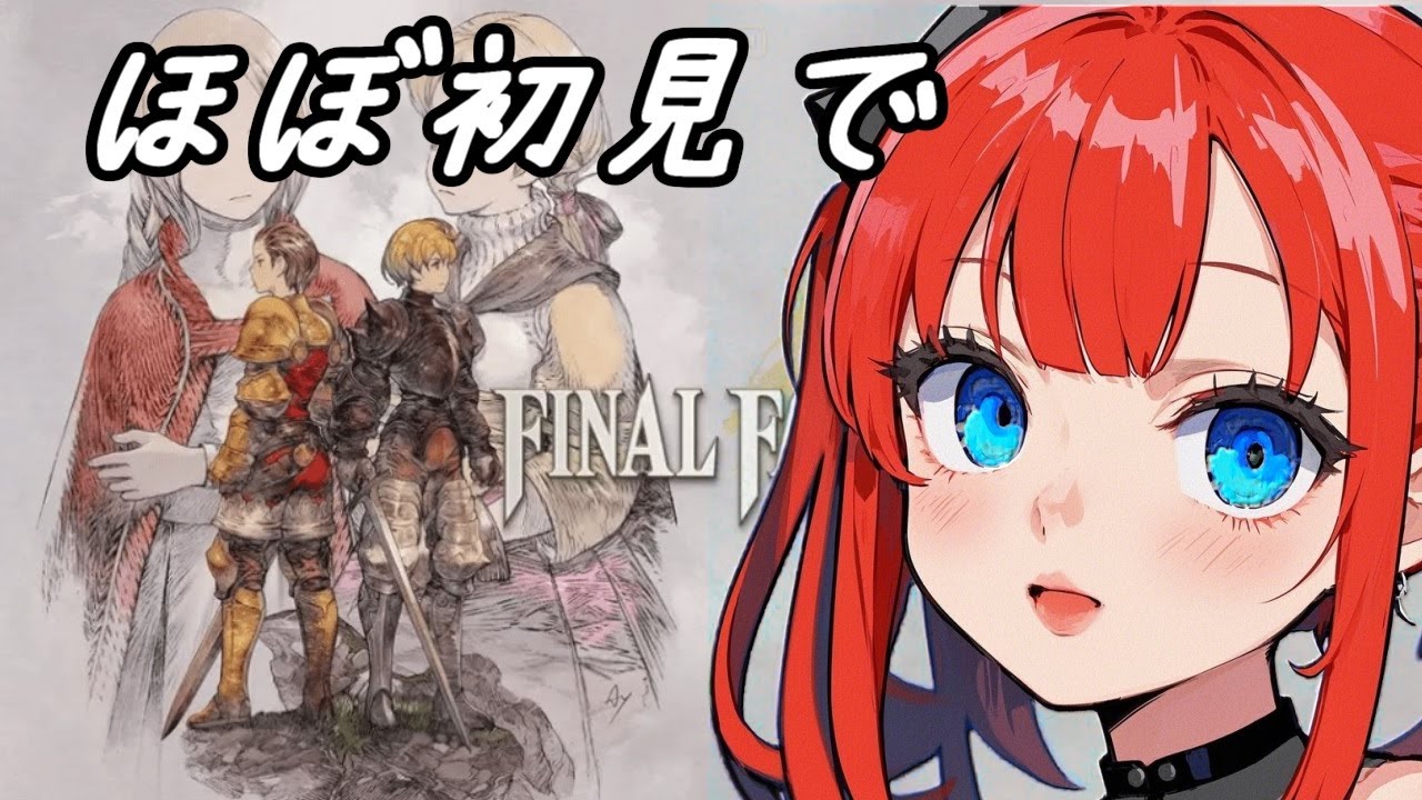 [JP/En]FFT part1 元FFRK廃人の初見FFT