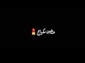 حالات واتس اده اده اده اده ده حمو بيكا