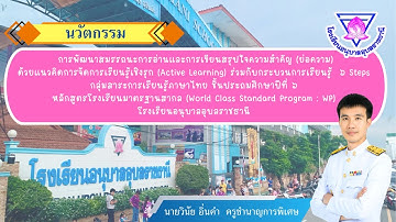 เผยแพร่นวัตกรรมภาษาไทย "ครูต้นแบบการสอนภาษาไทย" วันภาษาไทยแห่งชาติ ปี 2568 ระดับชั้น ป.4-6