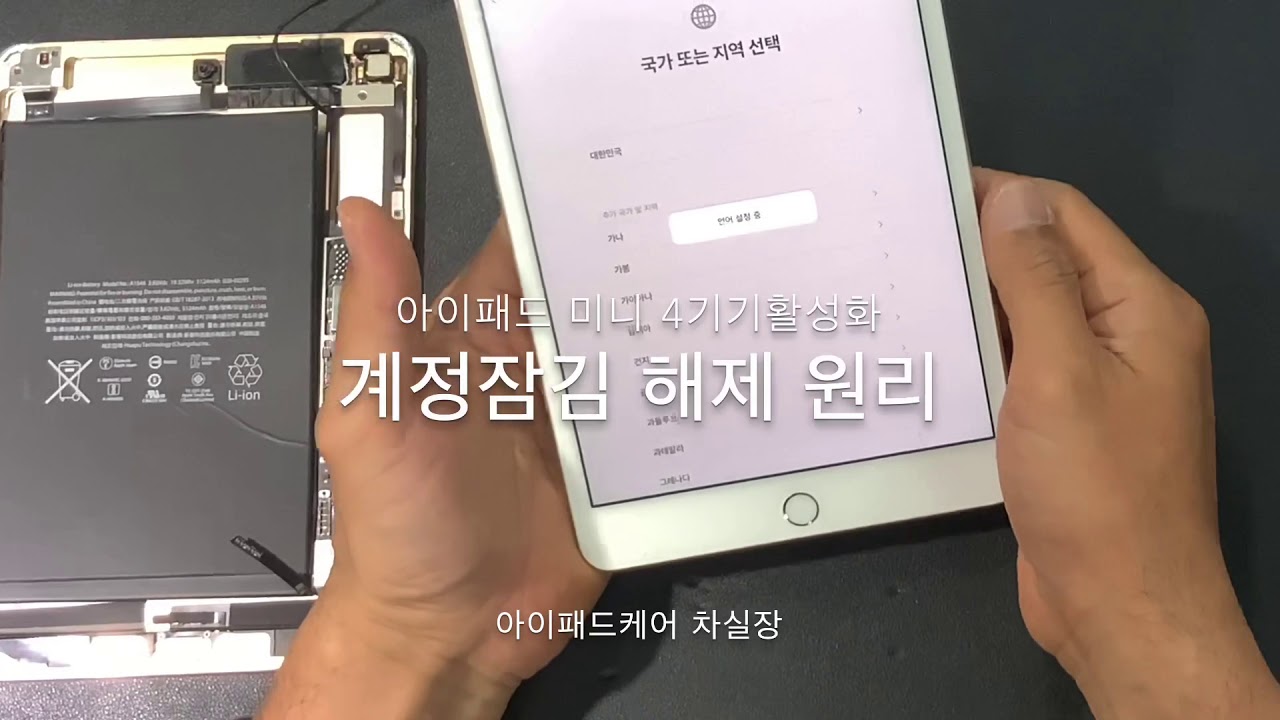  New  아이패드 기기활성화 원리 미니4 ipad mini4 icloud by pass 계정잠김