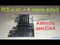 ✈️ Плата расширения PCI-E x1 ( rev 3.0 ) - sata3 переходник адаптер - обзор тест скорость работы ✔️