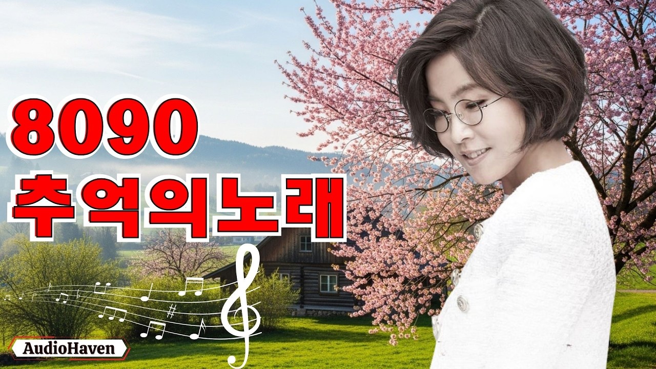 80-90년대 발라드 명곡 💿 들으면 눈물나는 발라드 명곡추천 🌺 우리를 하나로 묶는 추억의 노래