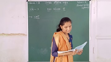 STD 2 || KALLOL || CH 2 || PART 3