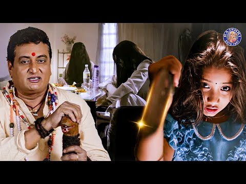 भूत ने ढोंगी तांत्रिक को ही डराकर भगा दिया | Funny Exorcist Scene | Prudhvi Raj Comedy | Rakshasi