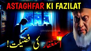Astaghfar Ki Fazilat | Astaghfar Ka Wazifa | Dr Israr Ahmed #dr_israr_ahmed_official_channel