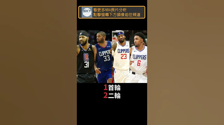 James Harden交易定案，快艇七六人互換試手氣？！ #nbashorts #jamesharden #clippers #sixers #nbatrade - 天天要聞