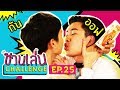 'ออฟ-กัน' เกมนี้มันจะฟินๆ หน่อยนะ 'เจนนี่' ไหวมั้ย | ชวนเล่น Challenge EP.25