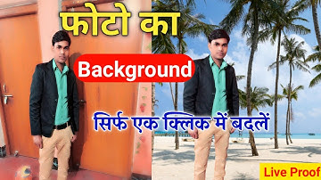 Change Photo Background in Mobile||1 Click me Photo ka Background Kaise Change Kare||Change image