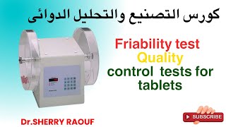 العمل في مصانع الأدوية مهم للصيادلة و الكيميائيين Pharmaceutical Qc Friability Test