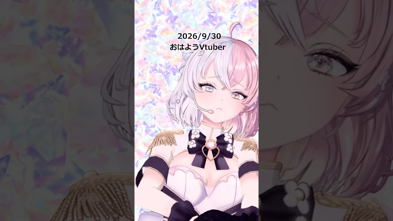2026/9/30 9月最終日!がんばるぞ〜!#月夜々 #おはようvtuber #shorts
