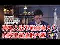 侯漢廷演繹高雄人如何對不起民進黨、向民進黨道歉大賽！