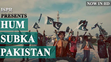 Hum Sab Ka Pakistan- Rahat Fateh Ali Khan | Pakistan Day 2017 (ISPR Official Video)