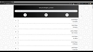 Quran Player Application screenshot 5