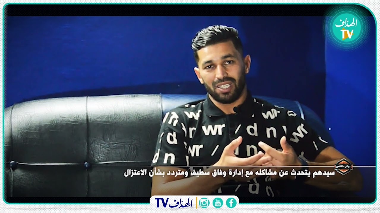 سيدهم يتحدث عن مشاكله مع إدارة وفاق سطيف ومتردد بشأن الإعتزال