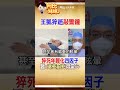 43歲男星猝逝！醫揭「猝死年輕化」"熬夜"離死亡最近?! #阿比妹妹 @台灣大搜索