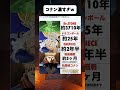 作中経過時間比較#コナン#びっくり#なるほど#笑える#ショート#shorts#おもしろい