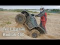 Тест драйв квадроцикла Yamaha Kodiak 450 .