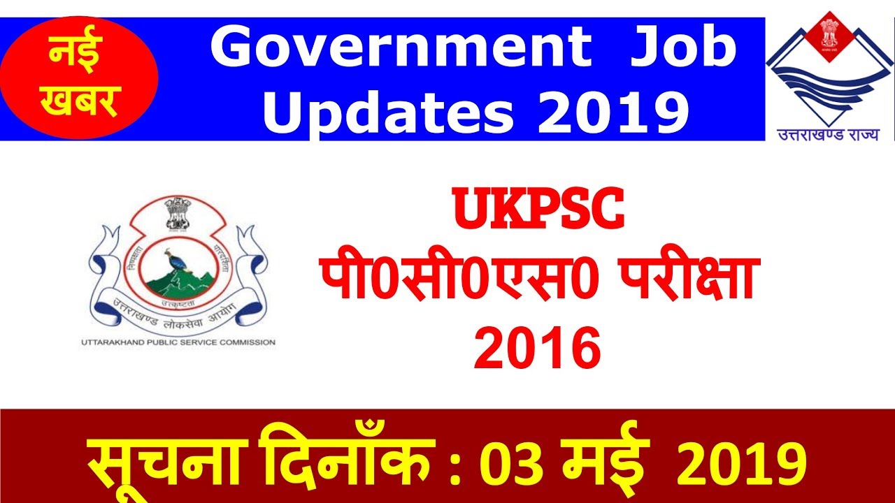 Uttarakhand Govt Jobs Update | UKPSC | PCS Exam 2016