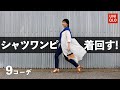 【UNIQLOセール品】夏も使える！イネスのシャツワンピースコーデ9パターン