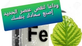 أسرار سماد الحديد المنزلي الرهيبة لنمو نباتك بكثافة 