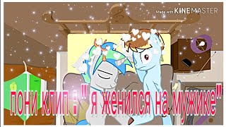 картинка: Пони клип : 